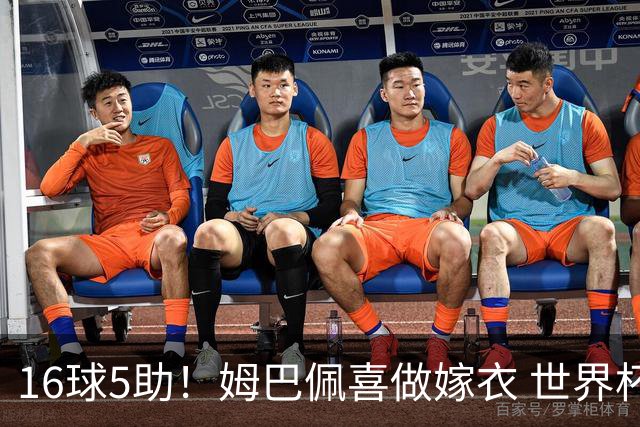 16球5助！姆巴佩喜做嫁衣 世界杯总参与进球升历史第二